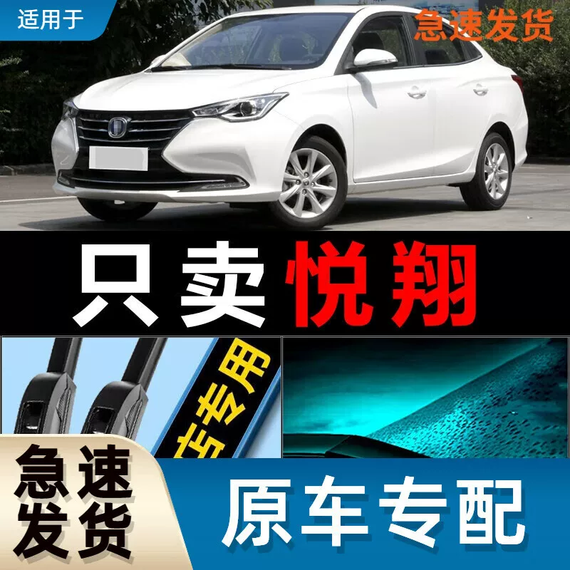 御熙 Подходит для Changan (Changan) Yuexiang V3 V5 V7 бескаркасных дворников 2013-2015, обновление 19 мм клеевая полоса, лезвие стеклоочистителя