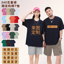 240g纯棉T恤定制圆领短袖工作服印logo印字印图小落肩广告衫刺绣