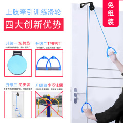 Pulley ring shoulder joint cervical spine exercise upper limb rehabilitation training traction equipment hemiplegia wind training arm training