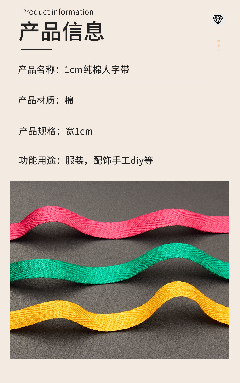 199-1cm纯棉人字带-锦上_04.jpg