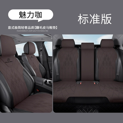 Mercedes-Benz Special Car Seat Cushion, Universal Seat Cover for All Seasons, C-Class E-Class A-Class Glc Suede Glb Seat, Universal for All Seasons (Seat cushion, seat cover) - standard-version-of-five-seats-charming-coffee-mercedes-benz-a-class