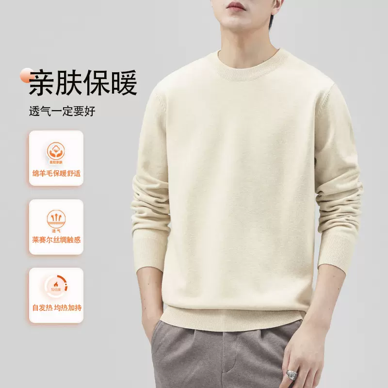 莱赛尔天丝针织圆领毛衣男士秋冬款季加厚宽松长袖保暖打底衫内搭