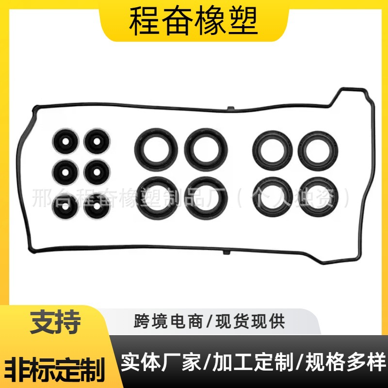 适用于本田 2.0L 2.3L 2.4L  阀盖垫片套件 VS50614R