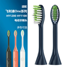适配飞利浦one系列Philips电动牙刷头HY1100 HY1200牙刷头