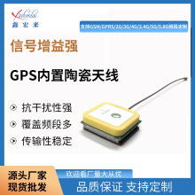 定制物联网机柜自动售卖机天线夹口天线GPS北斗导航内置陶瓷天线
