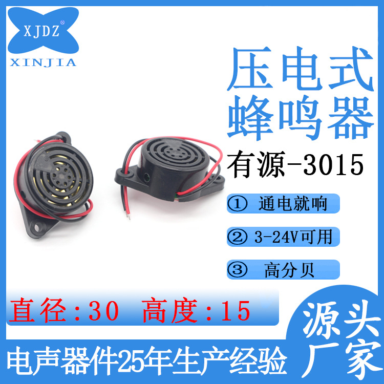 厂家3015黑壳连续声3v可用压电式蜂鸣器 sfm-27 有源蜂鸣器报警器
