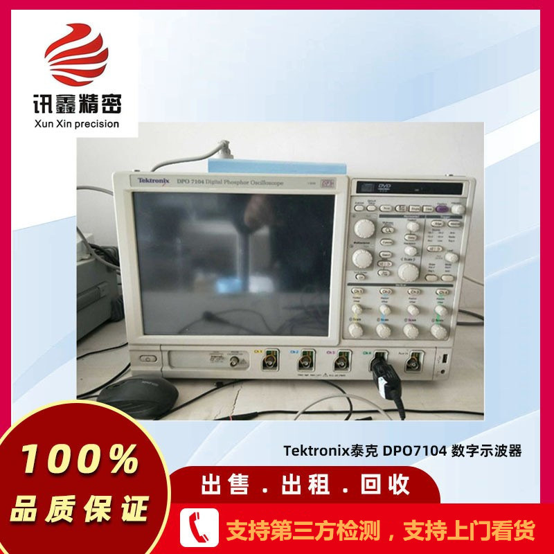 Tektronix泰克 DPO7104 数字示波器 1G 租赁回收DPO7104示波器