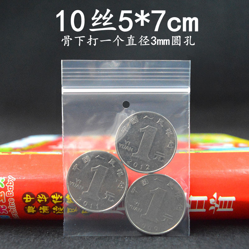 现货骨下打孔PE自封袋10丝5*7cm 封口袋小号备用扣包装袋骨袋批发