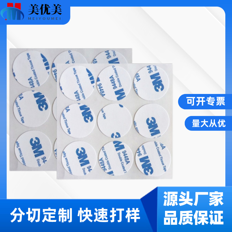 工厂批发超薄9448A强力双面胶广告铭牌强力胶带LED灯条ETC固定胶