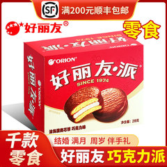 好丽友派喜饼蛋糕结婚喜庆满月周岁搭配组合盒装生日零食回礼包装