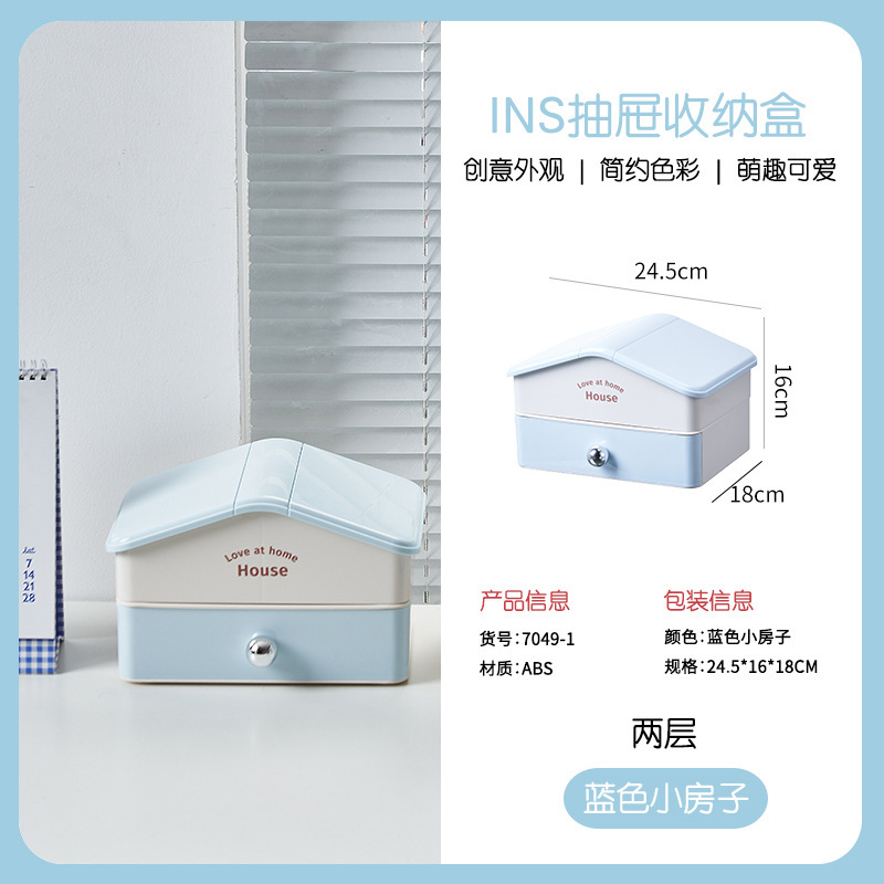 小房子收纳盒桌面多功能化妆品收抽屉文具收纳盒储物盒|undefined