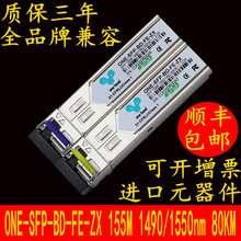 SFP BIDI ZX׹ģKģw155M 1490/1550nm 80kmLCģK