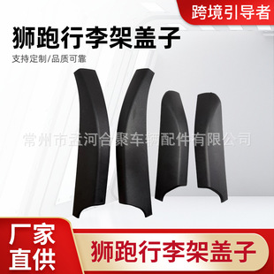 Factory Direct Supply Suitable for Sportage Luggage Rack Cover, Roof Trim Cover, Luggage Rack Cover, Non-Destructive Installation Wholesale