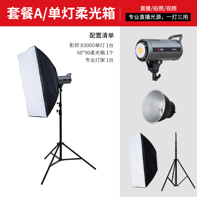 Yingbang 200 ワット/300 ワット 2 色衣類ライブブロードキャストルーム補助光メインライトポートレート撮影ビデオ常時点灯ソフトライト|undefined