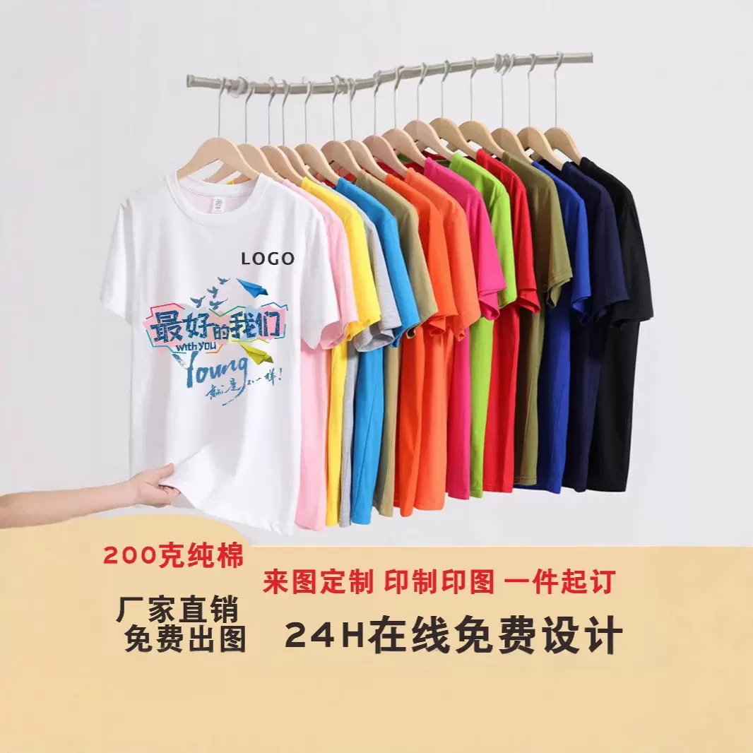 圆领T恤广告衫200克纯棉文化衫企业公司LOGO定制短袖班服公司团体