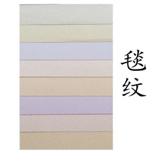 厂家批发毯纹纸  艺术花纹纸 压纹特种纸