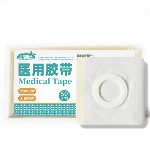 Medical three-volt patch blank plaster patch children's navel patch acupoint patch non-woven fabric dressing breathable adhesive tape