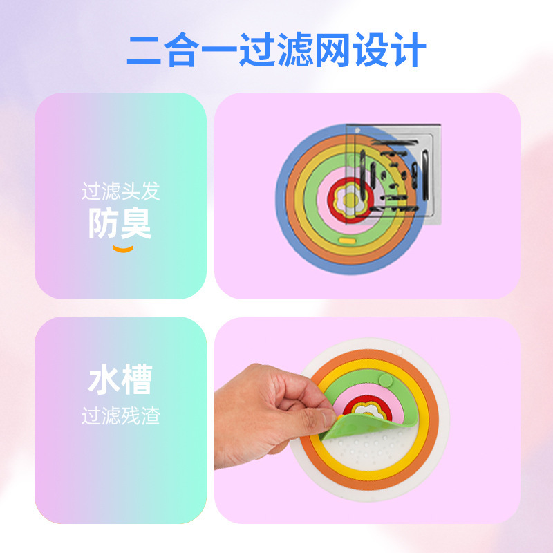 二合一过滤网防虫防臭厕所地漏返防臭神器地漏垫彩虹花朵简约家用|undefined