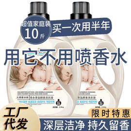 香水洗衣液10斤装去污渍留清香厂家批发家用实惠装5kg洗衣液量批
