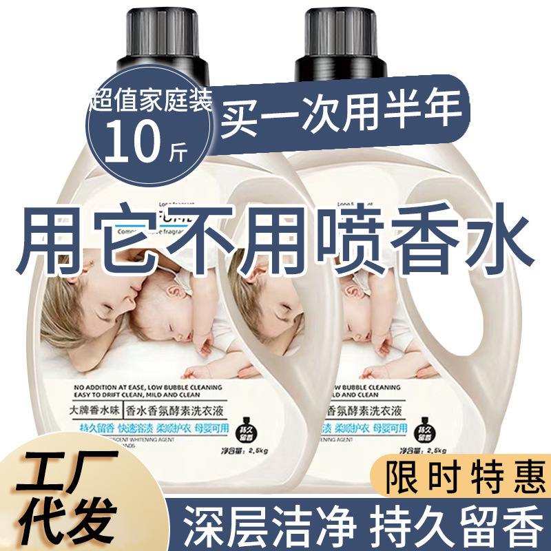Perfume laundry detergent 10kg to stain and leave fragrance factory wholesale household affordable 5kg laundry detergent batch