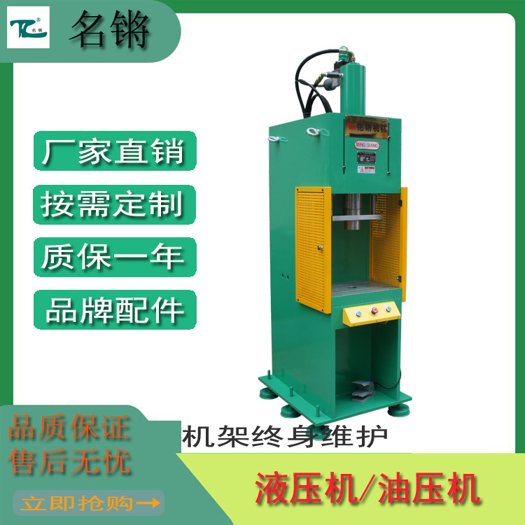 厂家生产供应单臂液压机浴盐球机器液压冲床