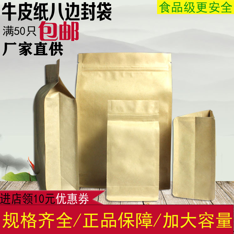 自立自封八边封牛皮纸袋密封袋风琴袋包装袋食品袋100只包邮
