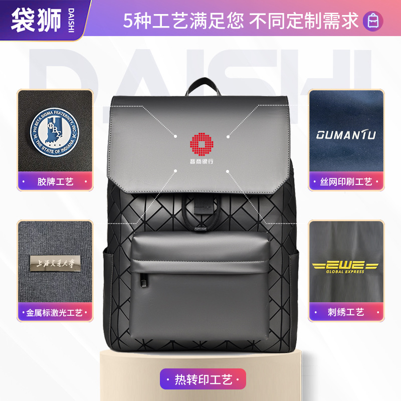 新款潮牌休閒幾何菱格男士書包 時尚白搭ins大容量高檔輕便雙肩背