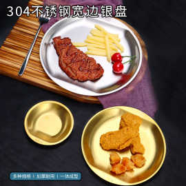 304不锈钢金色烤肉盘加厚韩式料理餐具平底浅盘水果托盘牛排盘