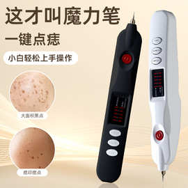 外贸跨境魔力小白魔力笔点斑点痣美容脸部激光家用可调节点痣笔