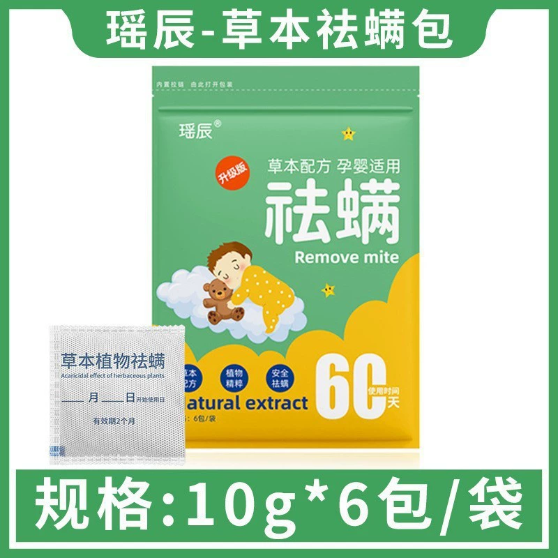 草本祛螨包批发床上用家用衣柜用除螨虫神器植物被子祛螨驱螨包