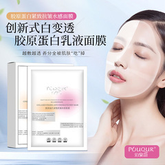 泊泉韵胶原蛋白紧致抗皱水感面膜补水紧致白变透人皮膜面部水晶膜