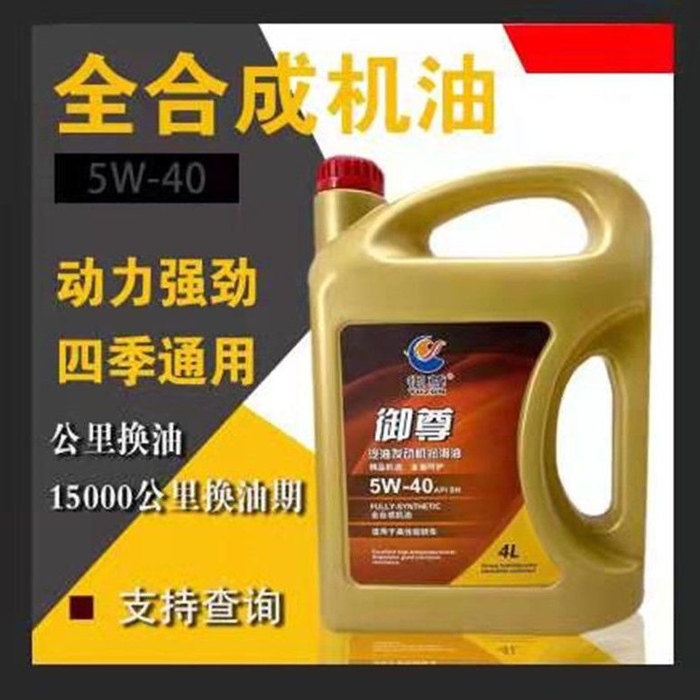 工厂批发低温全合成汽车机油5W-40大众桑塔纳捷达帕萨特菠萝CC