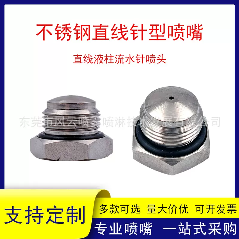 不锈钢水针喷头高压直线液柱流喷嘴造纸厂纸张切割水针造纸机切纸