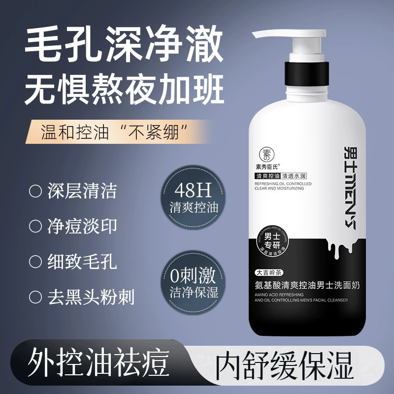 [Доставка в течение 48 часов] Su Xiuchen's Amino Acid Refreshing Oil Control Мужское очищающее средство для лица Увлажняющее и увлажняющее