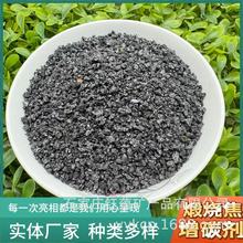 供应厂家铸造用石墨化增碳剂炼钢炼铁炼铝石油焦增碳剂冶金