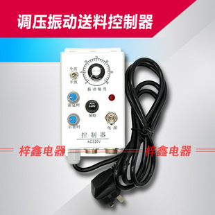 Linear automatic feeder vibration plate controller governor 220V intelligent voltage regulation FM vibration plate accessories