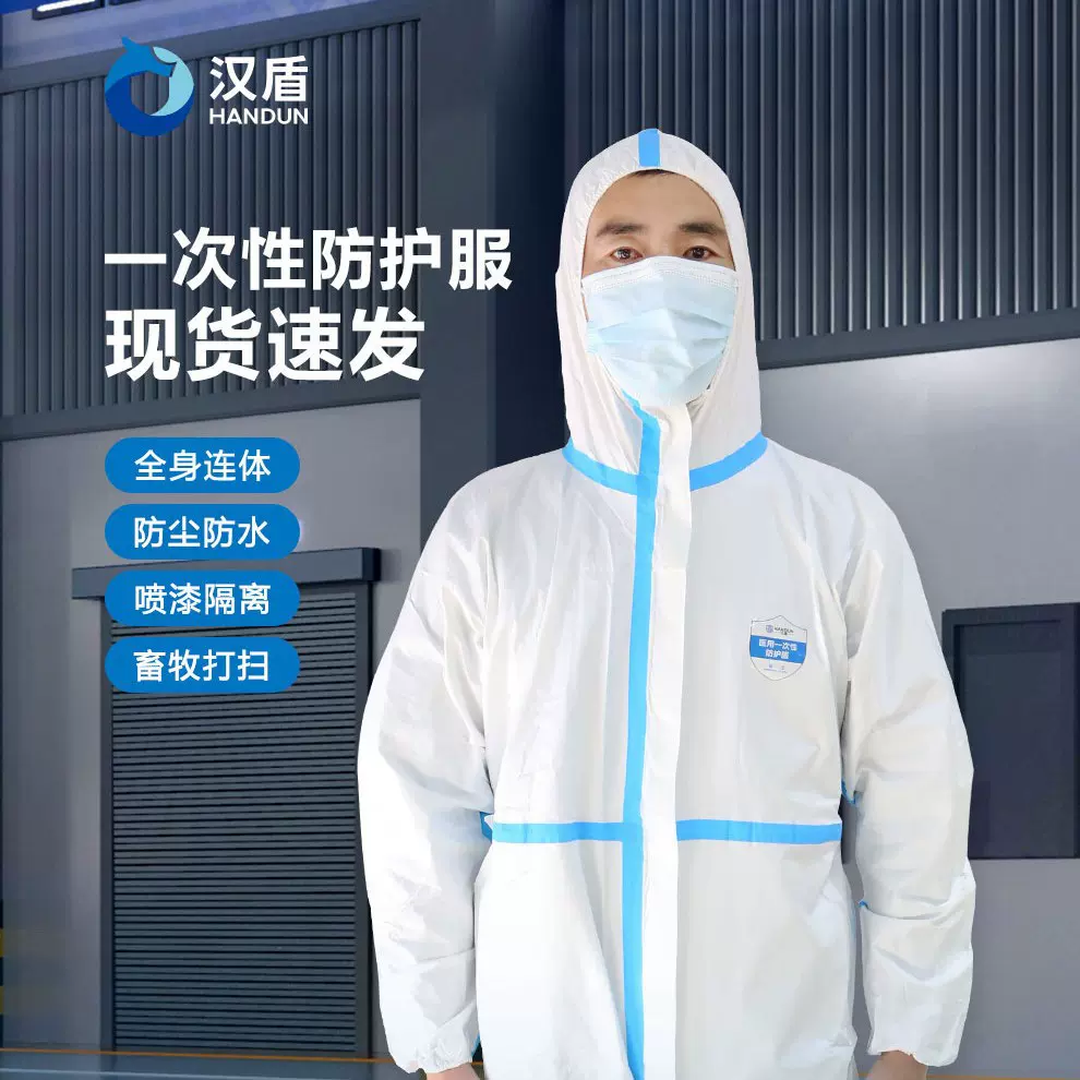 汉盾一次性工业防护服胶条型白色带帽连体式猪场养殖场喷漆隔离衣