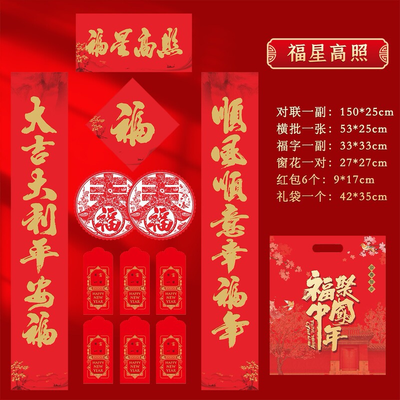 2026年马年新款春节书法对联批货礼盒春联国风丝印手工福字大礼包|undefined