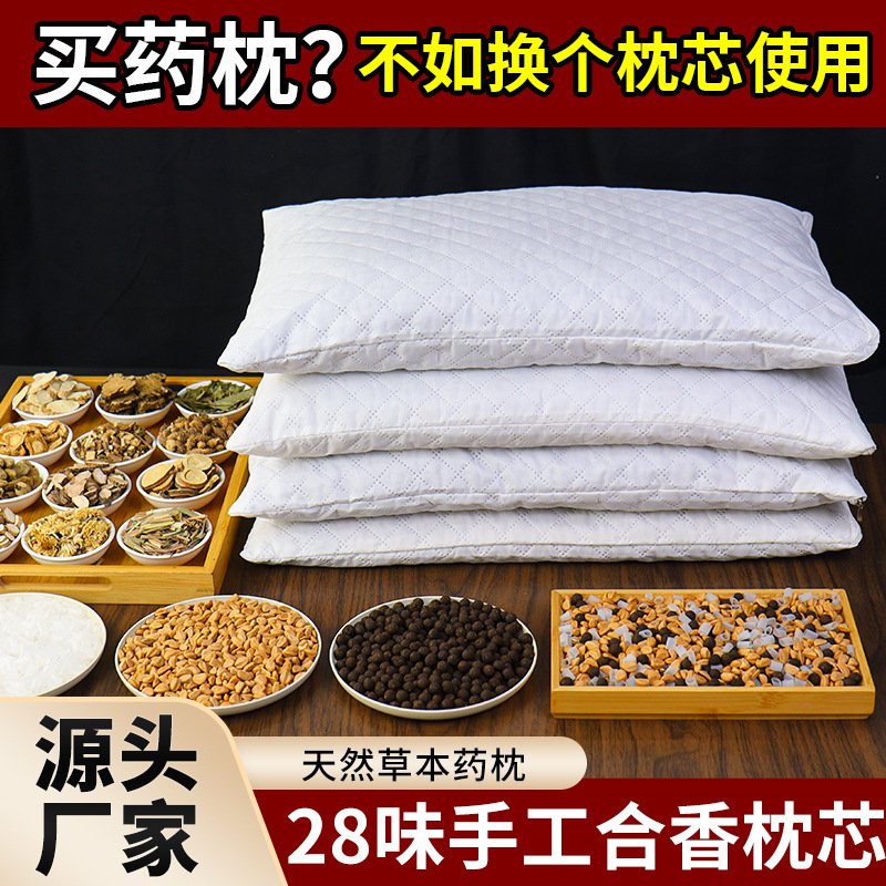 手工合香枕古法中药枕头填充料替换装枕芯枕套五福籽苍耳子香丸|undefined