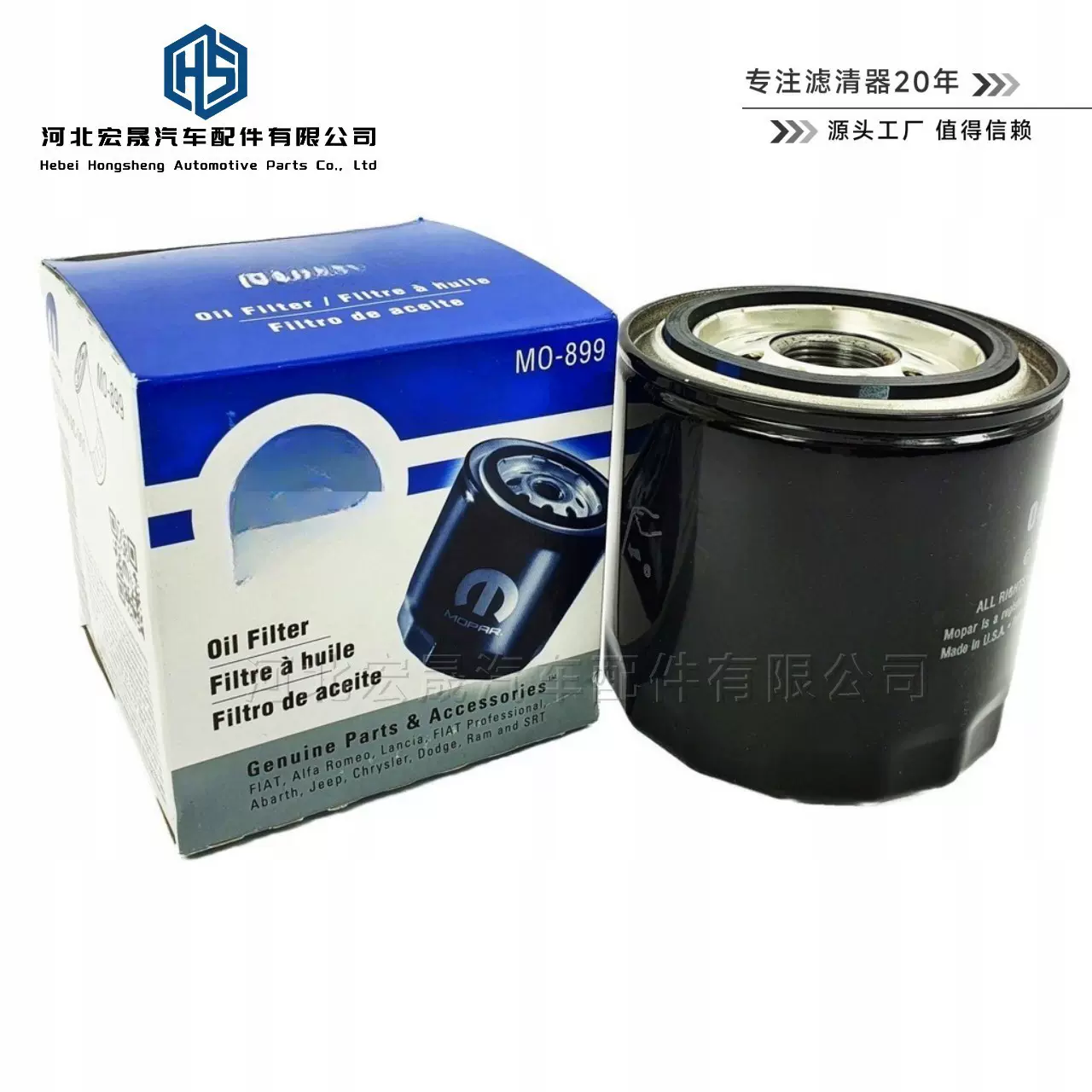 MO-899 04884899AC 适用克莱斯勒机油滤清器