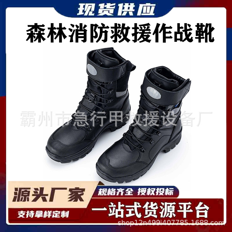 春秋中帮训练应急作战靴灭火救援防护靴森林防火靴消防抢险救援靴