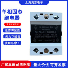单相固态继电器模块 GJH40A-II 直流控制交流可控硅固态继电器