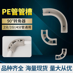 Water purifier PE pipe 90 ° right angle corner device water pipe installation accessories water pipe fixing clamp pipe accessories