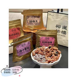 菲可纳话梅王无核话梅软籽梅子葡萄蜜饯大果脯盐津酸甜便携袋装