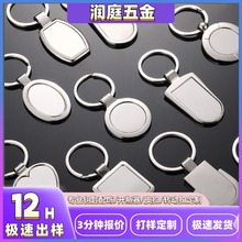 【润庭】跨境热卖锌合金热转印钥匙扣热升华钥匙扣多款可选个性