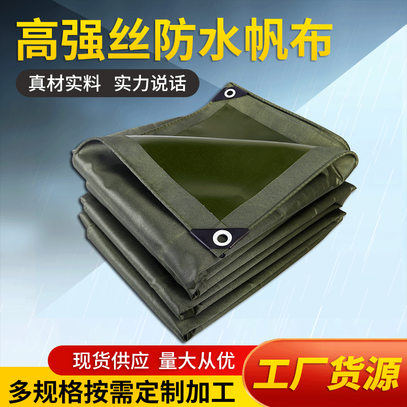 加厚耐磨单面PVC涂层有机硅高密耐撕拉帆布防水防晒货车盖货篷布
