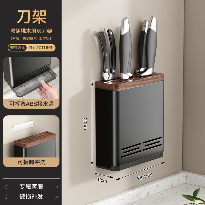 ウォールナットナイフホルダー収納ラックキッチン壁掛けスペースアルミナイフホルダー箸ホルダー一体型多機能ナイフ収納ラック|undefined