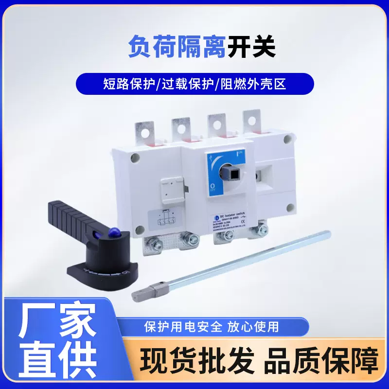隔离负荷开关3P/4P380V三相四线负荷隔离开关开关3P刀断路器批发