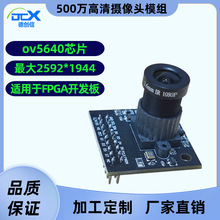 ov5640摄像头摄像机模块500万像素SCCB接口兼容I2C适用于FPGA高清
