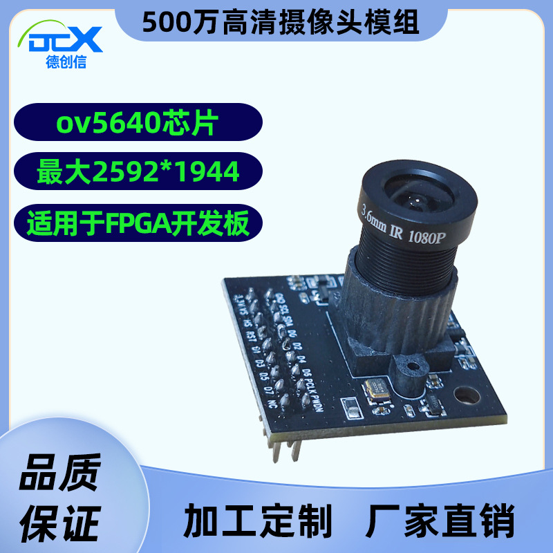 ov5640摄像头摄像机模块500万像素SCCB接口兼容I2C适用于FPGA高清